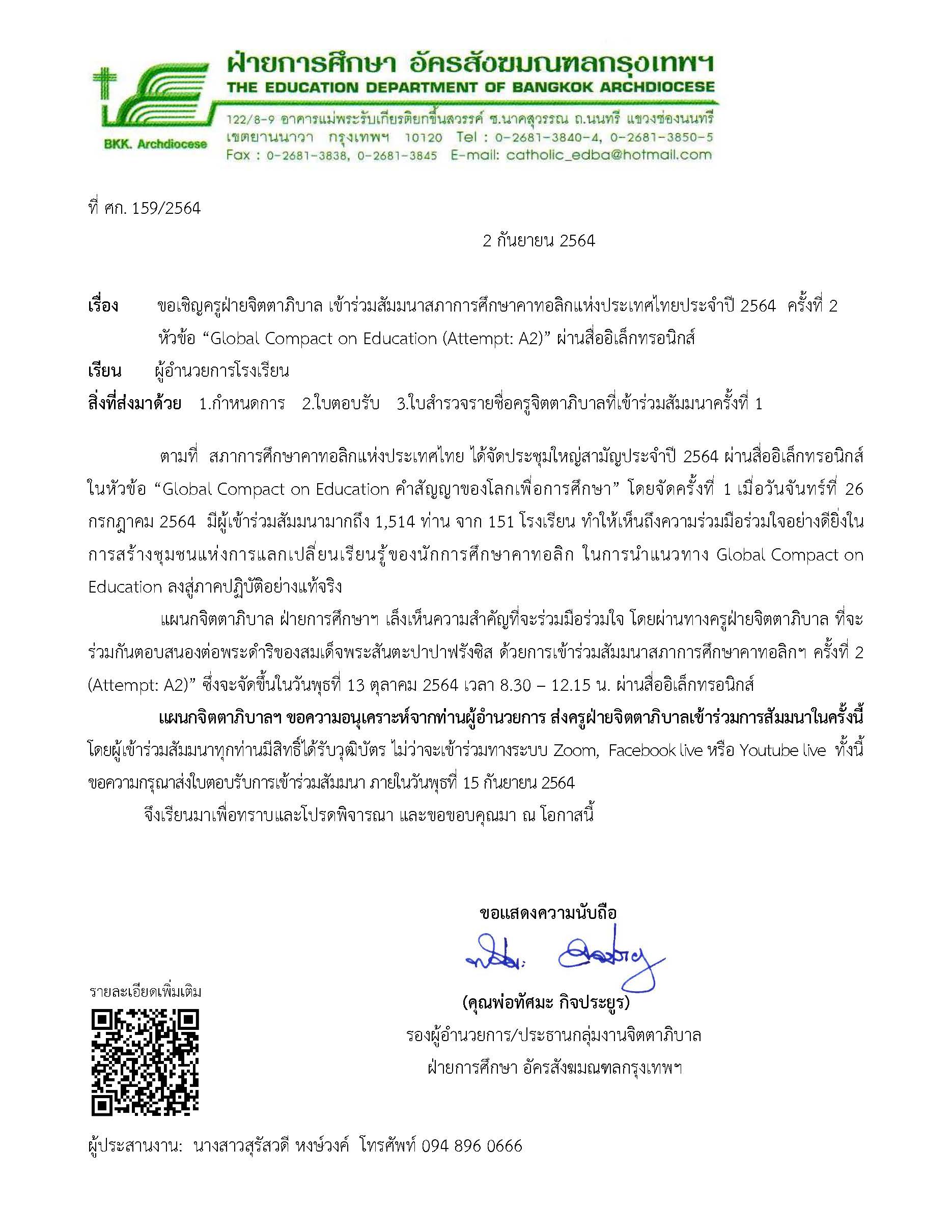 ศก.159 2564 จม.เชิญครูจิตตาA2