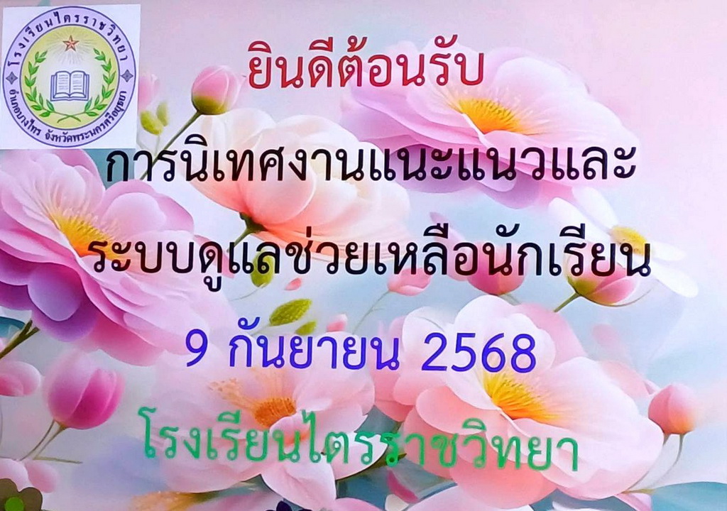 ไตรราช 110968001