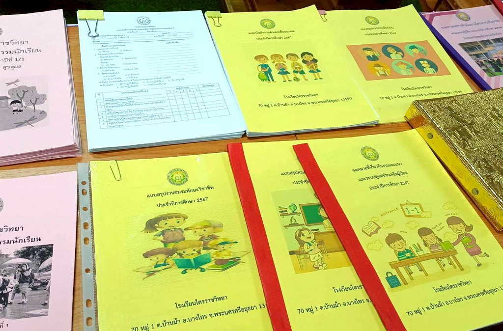 ไตรราช 110968006