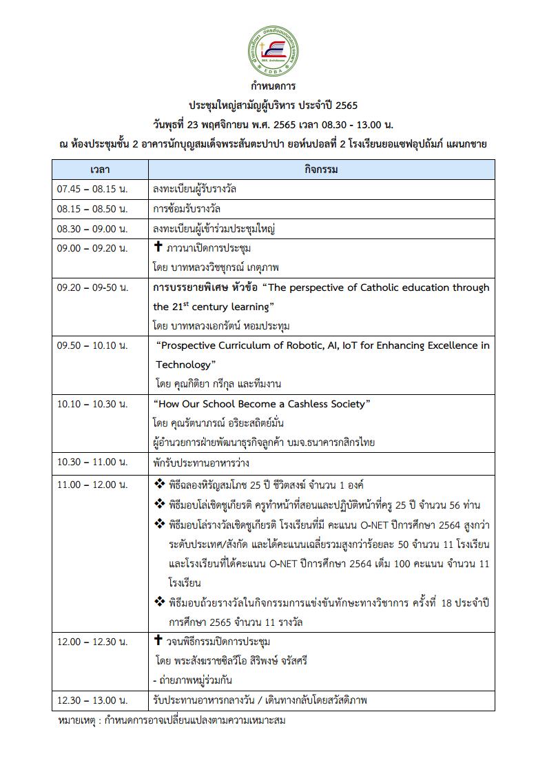 กำหนดการประชุมใหญ่ 23 พ.ย. 65 ใหม่jpg Page1