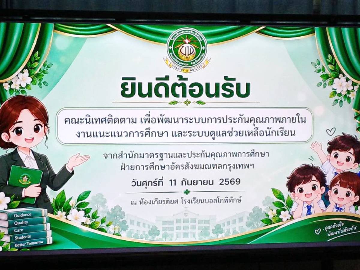 การนิเทศระบบงานแนะแนวฯ | วันที่ 11 กันยายน  2569