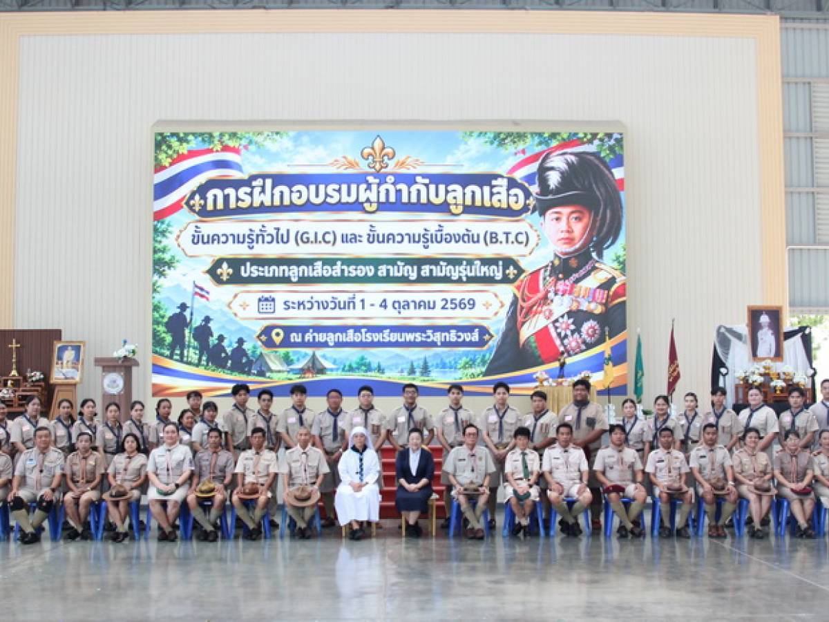 การฝึกอบรมผู้กำกับลูกเสือขั้นความรู้เบื้องต้น B.T.C | 2-4 ต.ค.2569